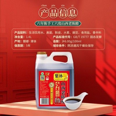 紫林山西老陈醋6度酸1400ml桶装19777标准家用手工酿造食醋图4