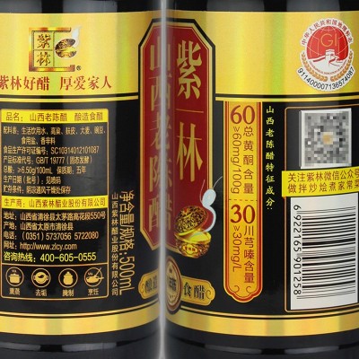 紫林山西老陈醋6.5度酸500ml玻璃瓶装家用酿造食醋标准19777特产图4