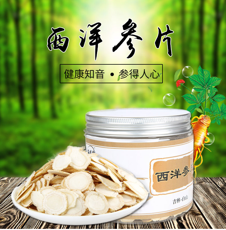 海芝鑫西洋参片_01.jpg