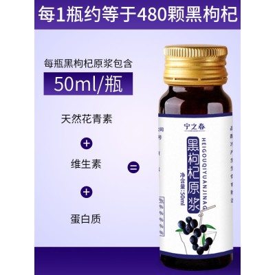 黑枸杞原浆青海黑苟杞汁构杞原液鲜果破壁黑枸杞汁 一件代发图3