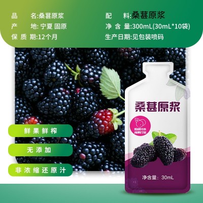 福寿康宁桑葚原液鲜果鲜榨黑桑葚原浆袋装批发30ml加工桑 葚原浆图2