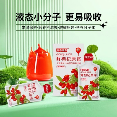 宁夏红枸杞原浆批发 现货中宁枸杞汁便携30ml*10袋鲜榨枸 杞原浆图3