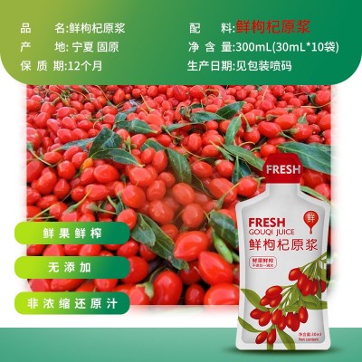 宁夏红枸杞原浆批发 现货中宁枸杞汁便携30ml*10袋鲜榨枸 杞原浆图2
