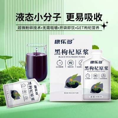 宁夏福寿康宁源头工厂康乐多枸杞原浆批发代发鲜果现榨黑枸杞原浆图3