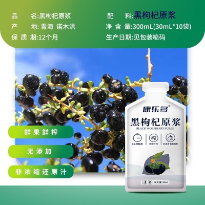 宁夏福寿康宁源头工厂康乐多枸杞原浆批发代发鲜果现榨黑枸杞原浆图2