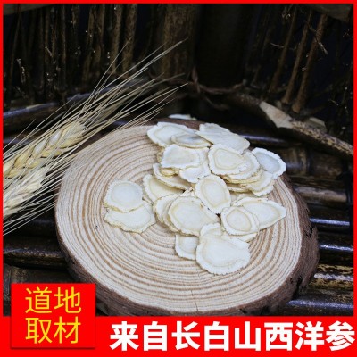 长白山人参泡水西洋参泡水软质西洋参花旗参片西洋参切片西 洋参片图3