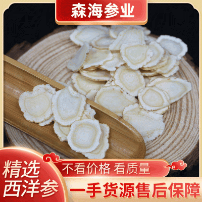 长白山人参泡水西洋参泡水软质西洋参花旗参片西洋参切片西 洋参片图2