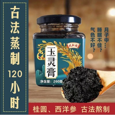 膏滋膏方厂家西洋参玉灵膏坐月子加味玉灵膏食补260克装