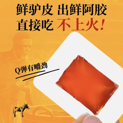 阿胶凝膏开袋即食阿胶含量63%小鲜胶软糯真材实料送礼佳品传统图2