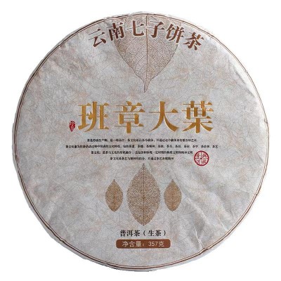 批发云南普洱茶 班章大叶 黄金叶大树普洱生饼 357g七子饼生茶图5