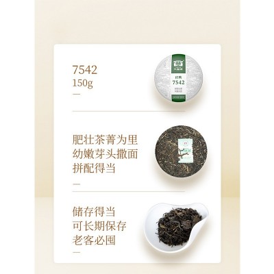 云南普洱茶生茶 大益经典7542生茶饼150g 盒装茶叶图2