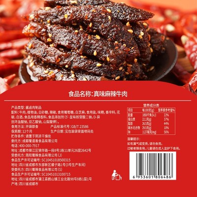 蜀道香香辣/卤辣/麻辣牛肉干100g休闲网红零食批发即食四川特产小图5