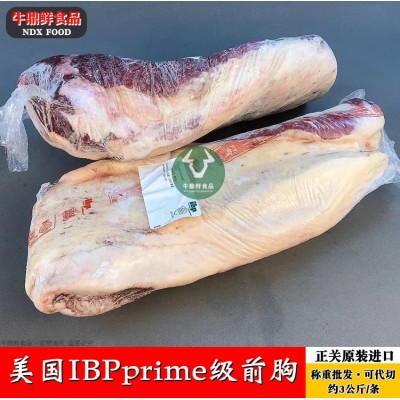 美国IBPprime级前胸 厂家原切雪花肥牛 冷冻牛肉批发 牛扒烤肉图4