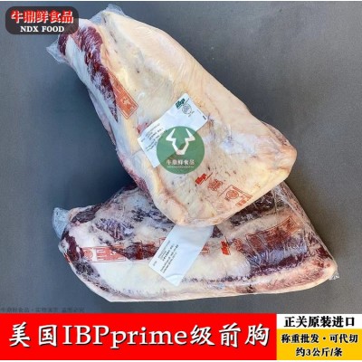 美国IBPprime级前胸 厂家原切雪花肥牛 冷冻牛肉批发 牛扒烤肉图2