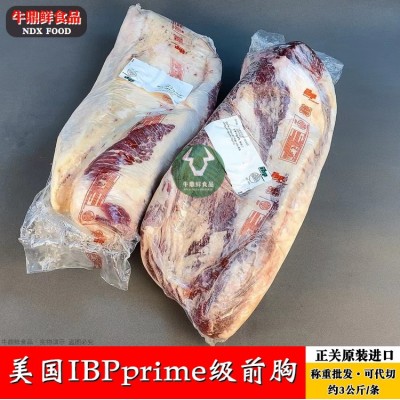美国IBPprime级前胸 厂家原切雪花肥牛 冷冻牛肉批发 牛扒烤肉图3