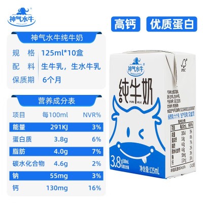 皇氏乳业 神气水牛 纯牛奶125ml*10盒水牛奶全脂纯奶儿童早餐奶整图3