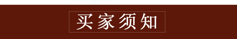 买家须知