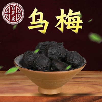 百草居中药材大乌梅人工挑选干乌梅散装酸梅汤原料批发乌梅干图2