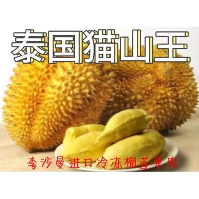 李沙曼榴莲泰国金枕头树熟冷冻榴莲果肉有核榴莲肉1kg抽真空A级果图2