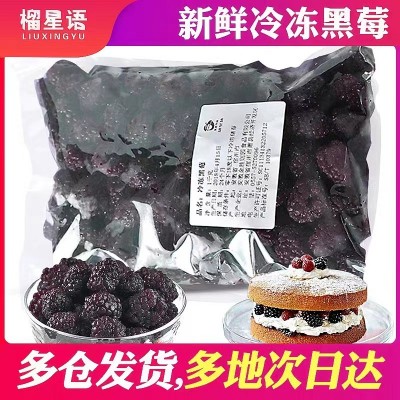 新鲜黑莓冷冻黑树莓速冻黑莓肉1kg纯肉露莓黑莓粒