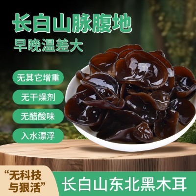 东北黑木耳干货肉厚无添加无增重无干燥剂500g长白山源头厂家图2