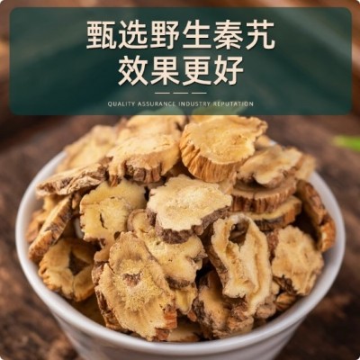野生秦艽中药材100g粗茎秦艽根片秦九中药新货正品大片