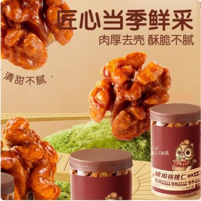 三只松鼠琥珀核桃仁500g坚果炒货大颗粒干果去皮休闲健康零食送礼